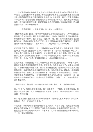 数学思想与方法综合作业二谈谈你对我国小学数学教育的看法