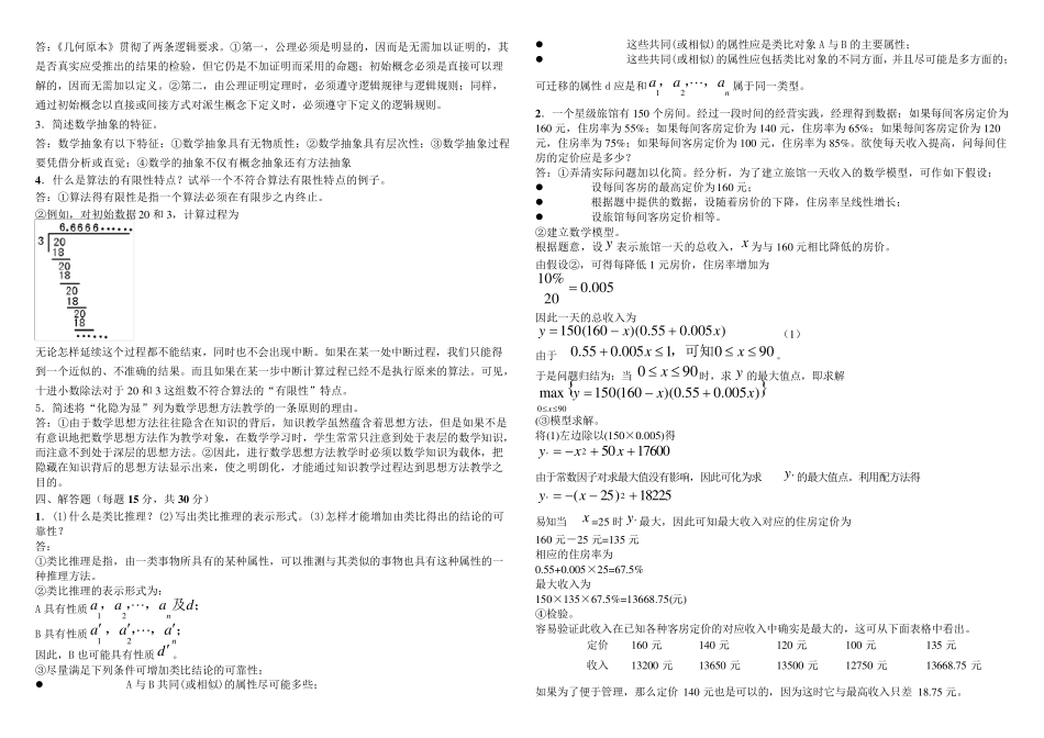 数学思想与方法模拟考试题及答案_第2页