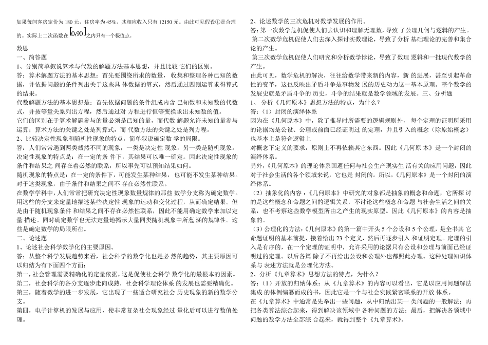 数学思想与方法模拟考试题及答案_第3页