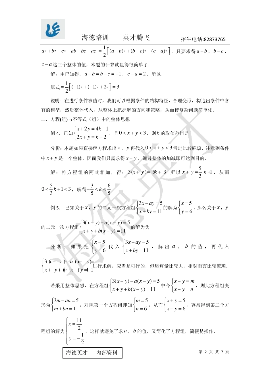 数学思想方法一整体思想(解析)(自己整理)_第2页