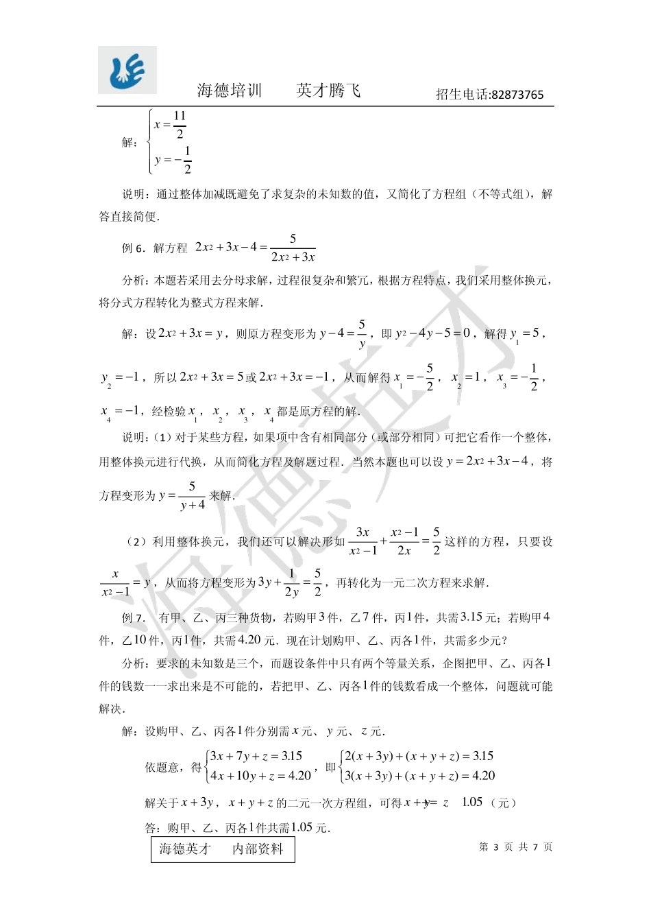 数学思想方法一整体思想(解析)(自己整理)_第3页