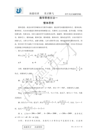 数学思想方法一整体思想(解析)(自己整理)