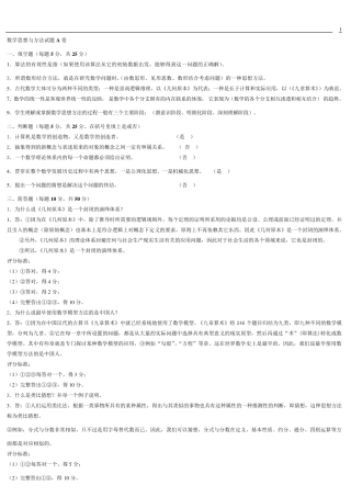 数学思想与方法试题总卷