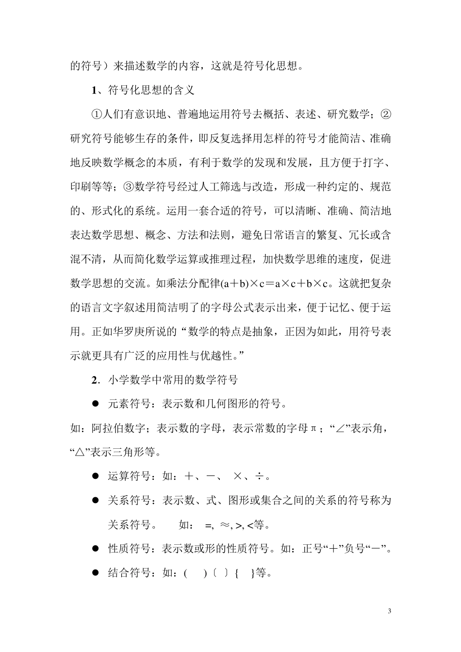 数学思想方法在小学数学教学中的渗透_第3页