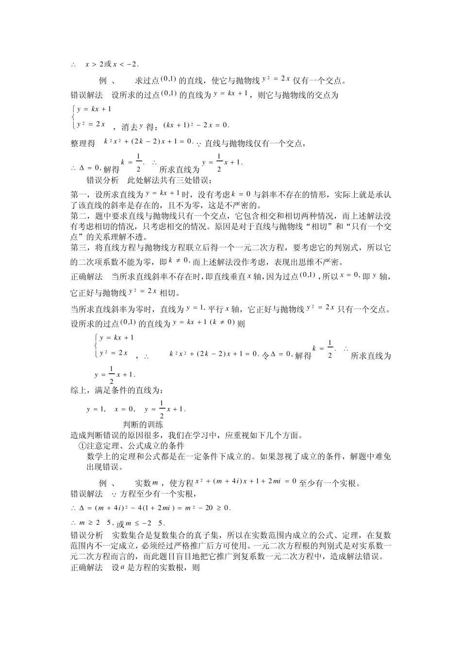 数学思维——严密性_第2页