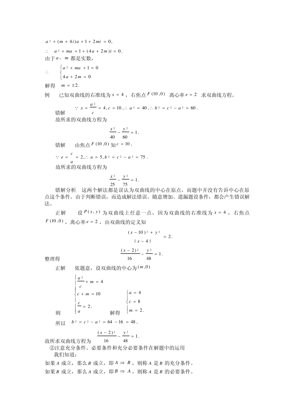 数学思维——严密性_第3页