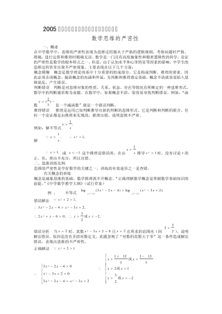 数学思维——严密性