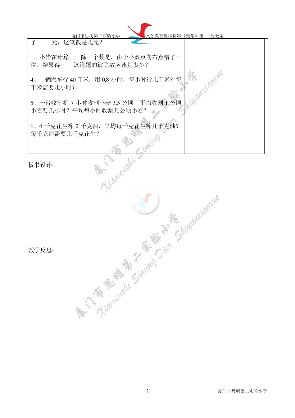 数学思维教案_第2页