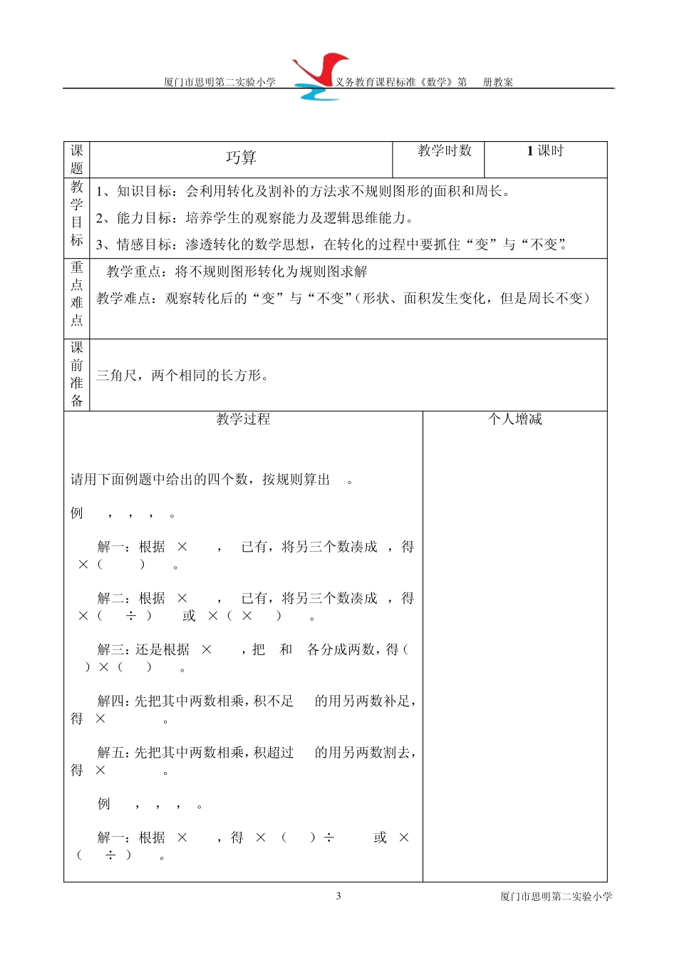 数学思维教案_第3页