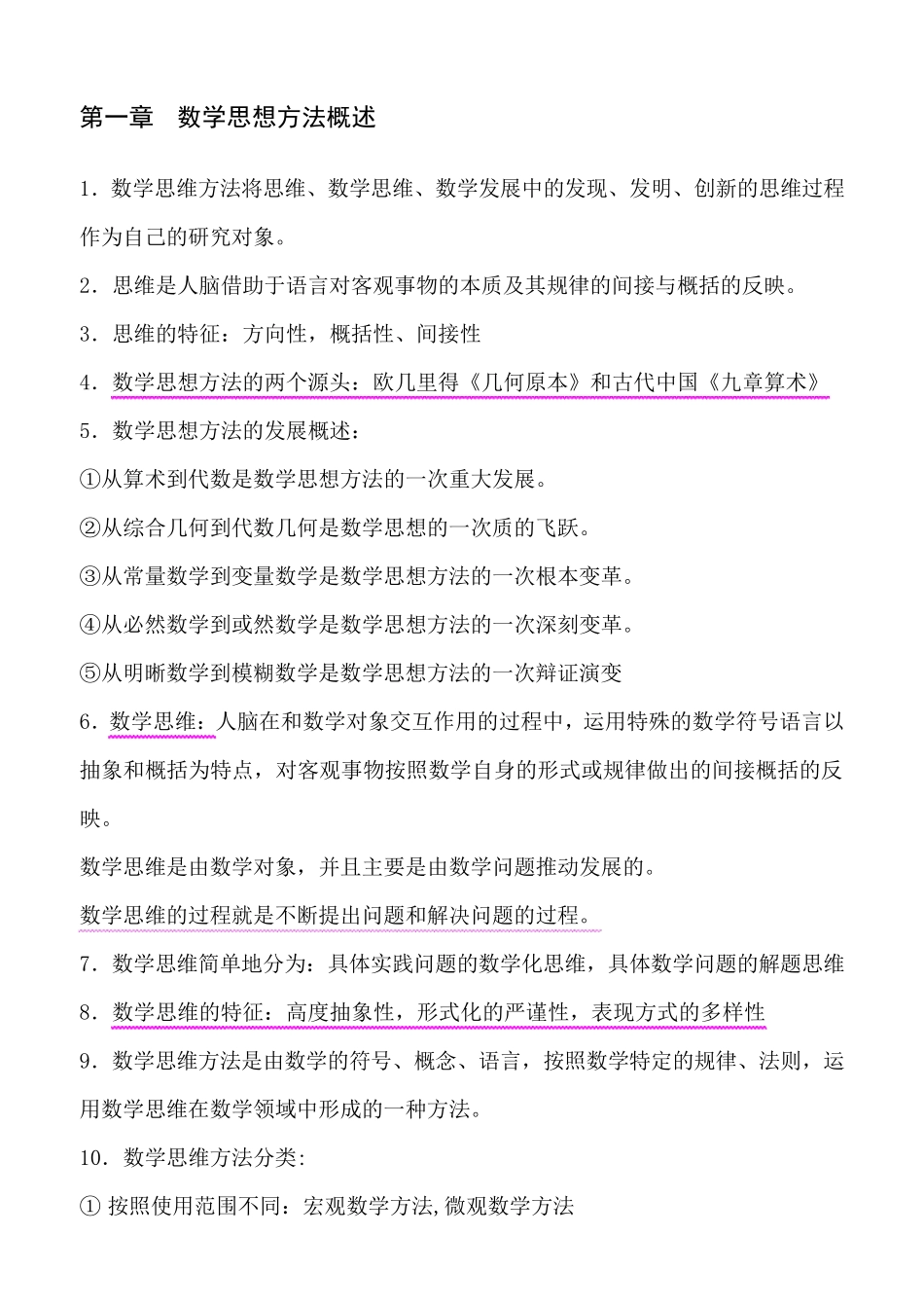 数学思维方法_第1页