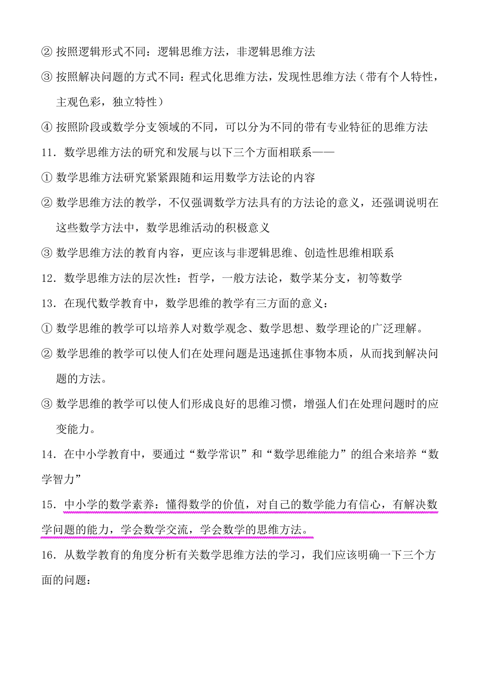 数学思维方法_第2页