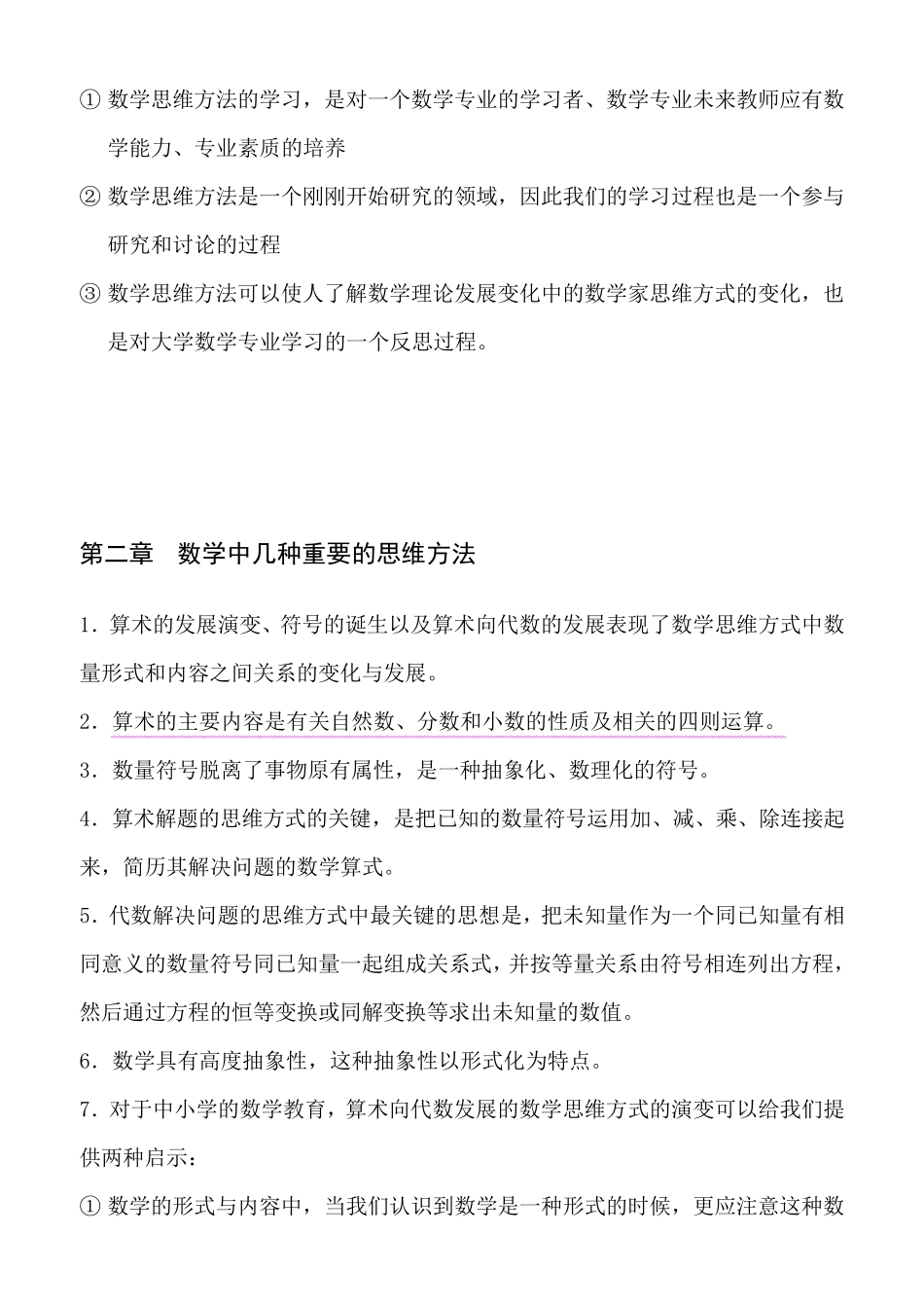 数学思维方法_第3页