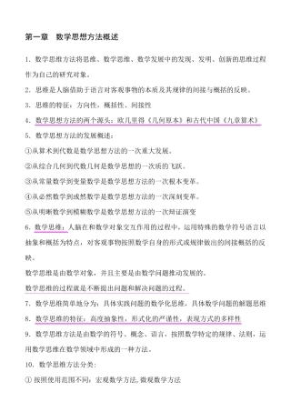 数学思维方法