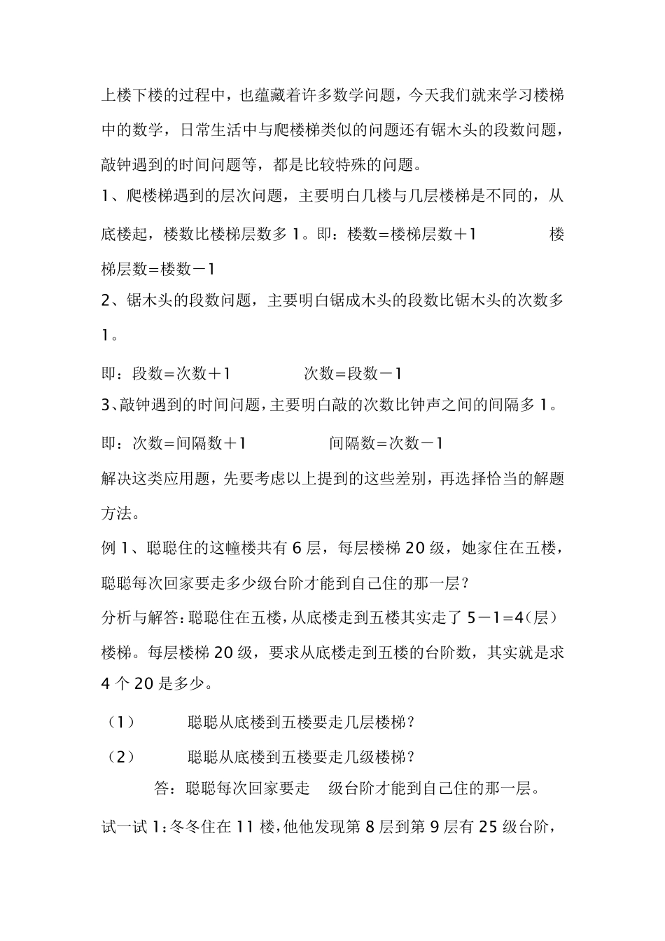 数学思维训练_第1页