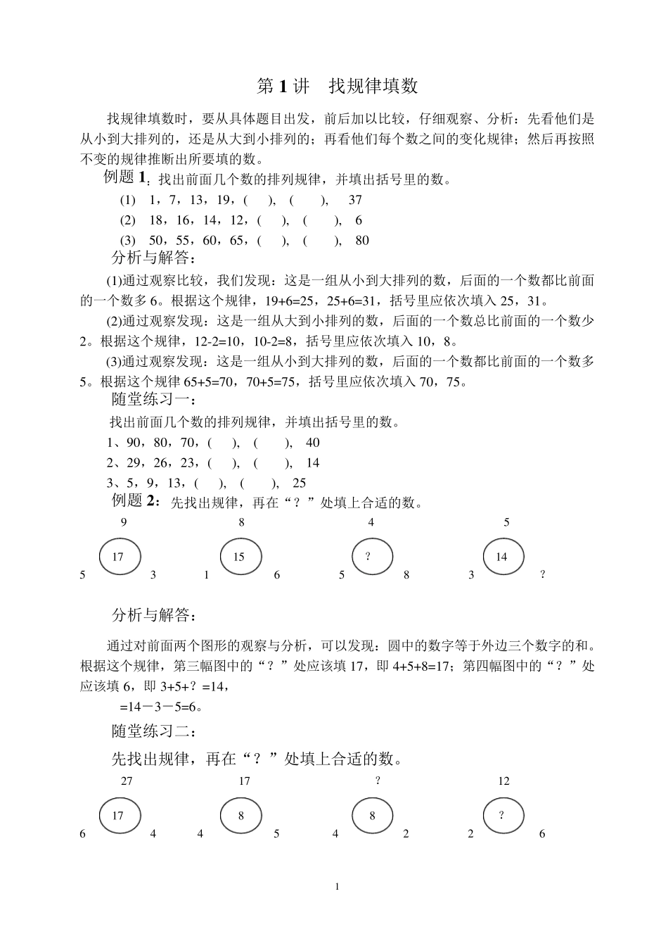 数学思维训练二年级上_第2页
