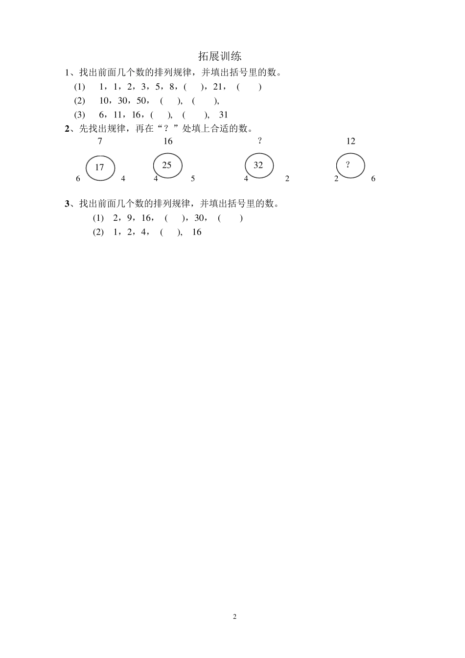 数学思维训练二年级上_第3页
