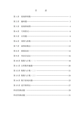 数学思维训练二年级上