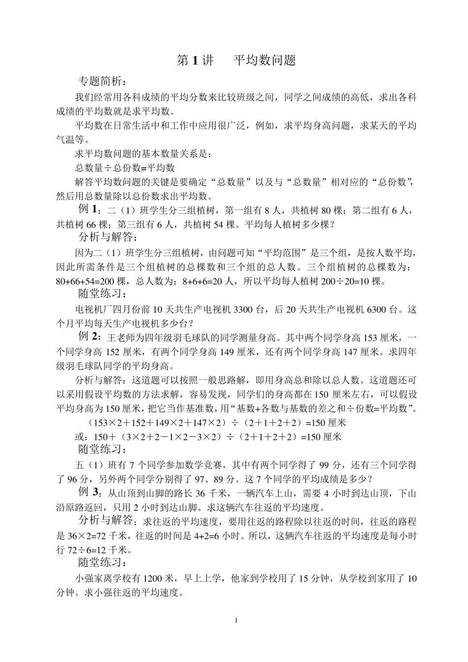 数学思维训练教材四年级上册_第2页