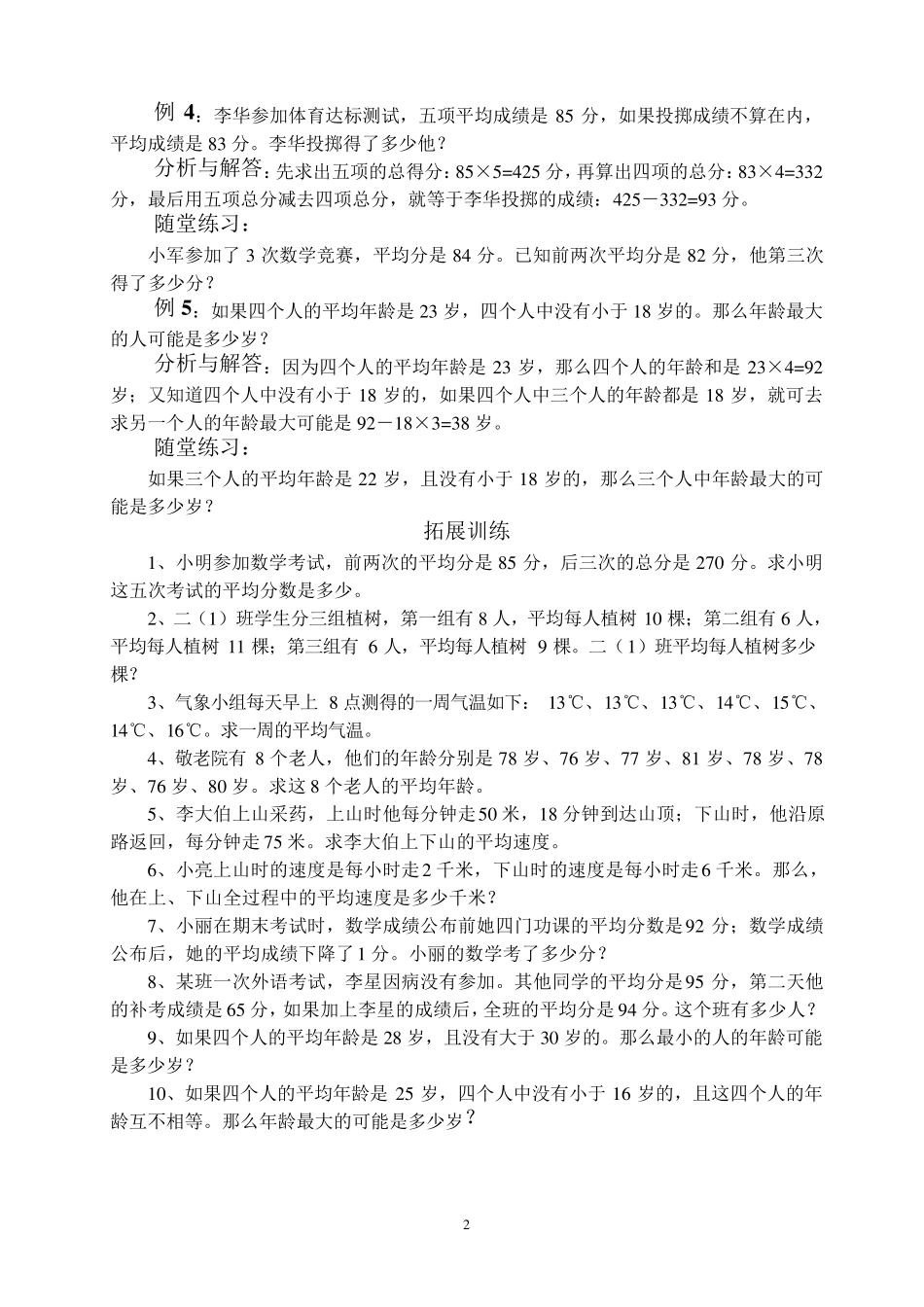 数学思维训练教材四年级上册_第3页