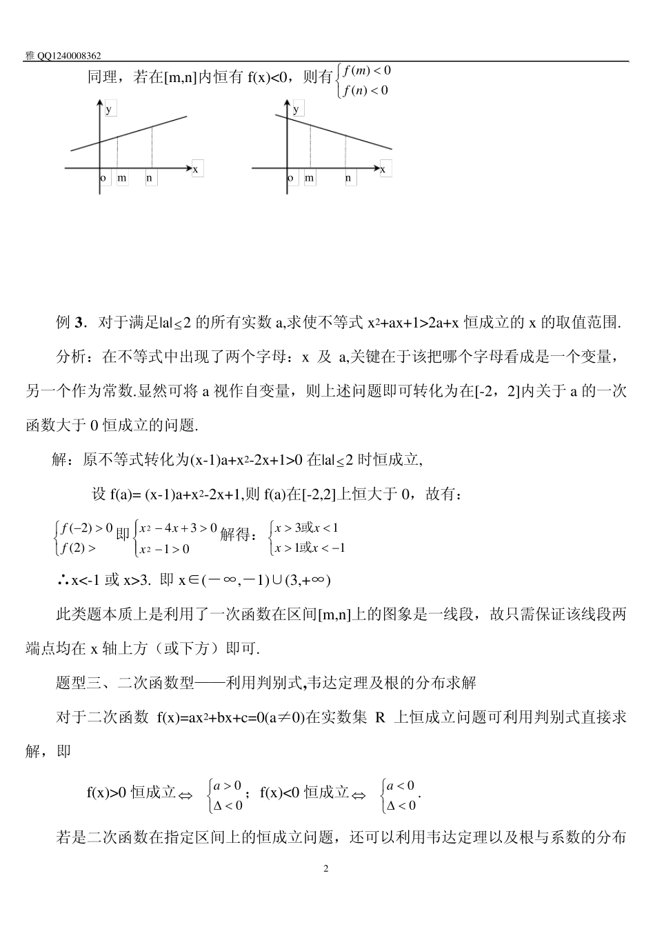 数学恒成立问题解法小结_第2页
