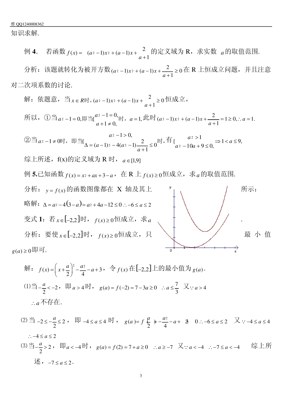 数学恒成立问题解法小结_第3页