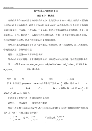数学恒成立问题解法小结