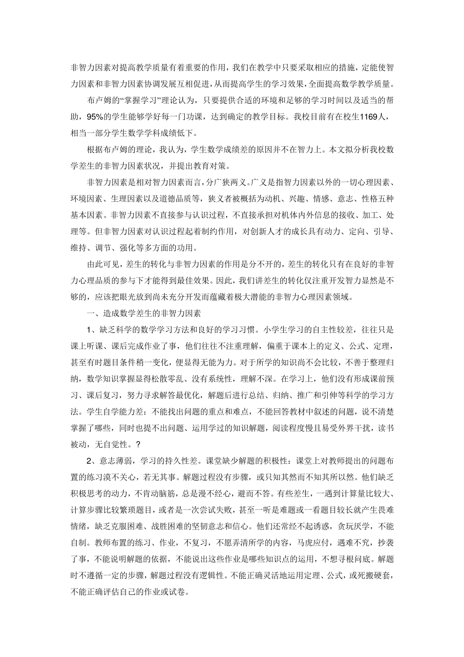 数学成绩差原因分析_第1页