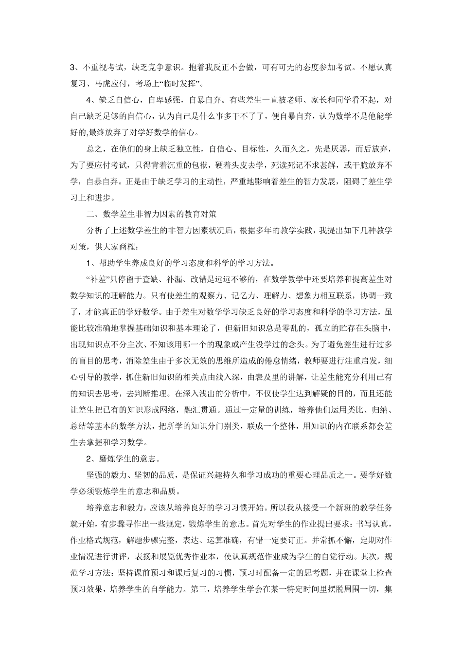 数学成绩差原因分析_第2页