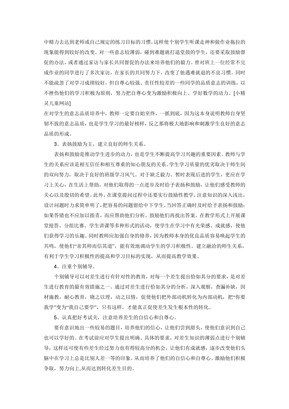 数学成绩差原因分析_第3页