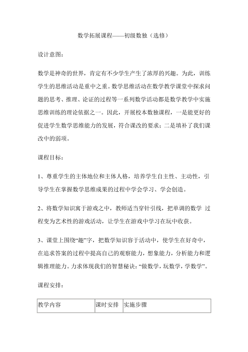 数学拓展课程_第1页