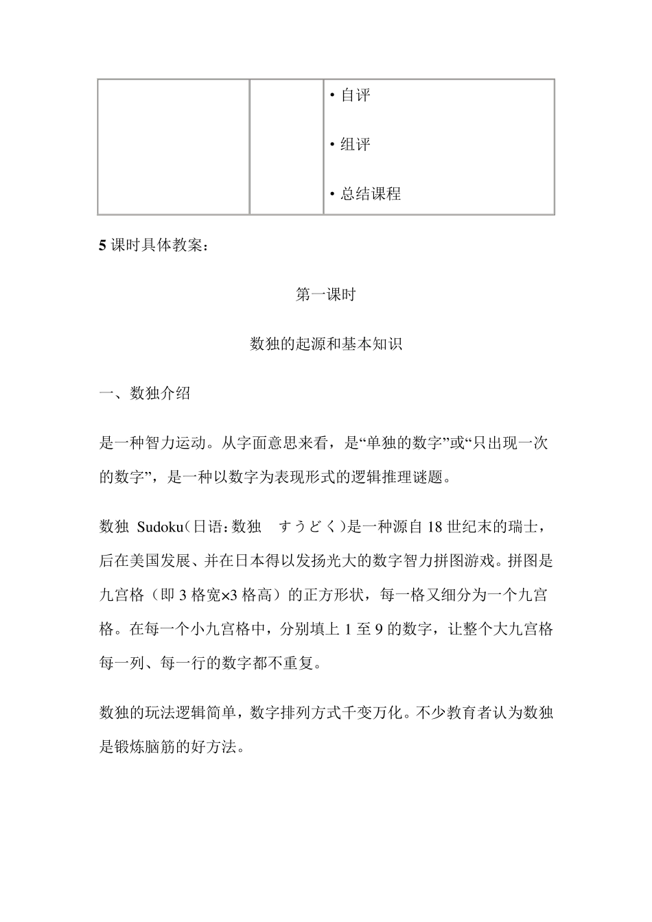 数学拓展课程_第3页