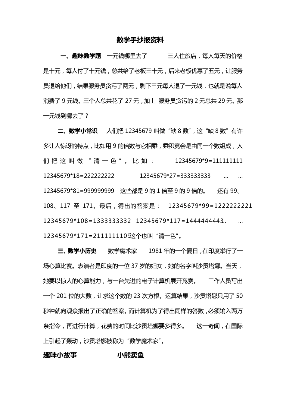 数学手抄报内容_第2页