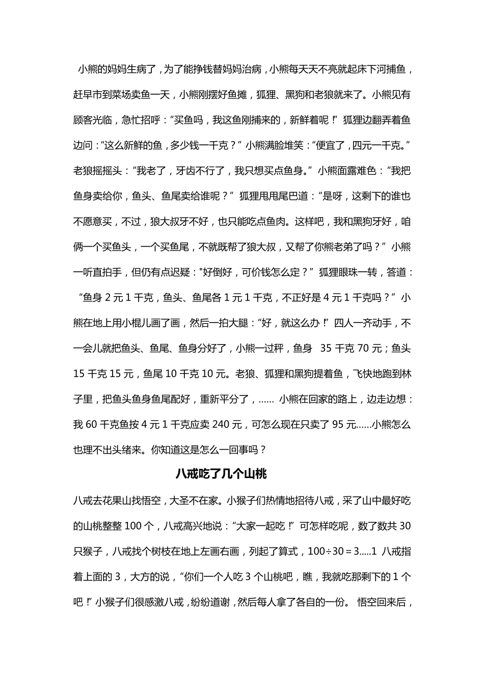 数学手抄报内容_第3页