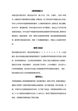 数学手抄报内容