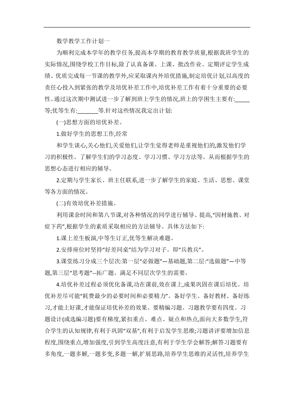 数学提升教学质量工作计划五篇_第1页