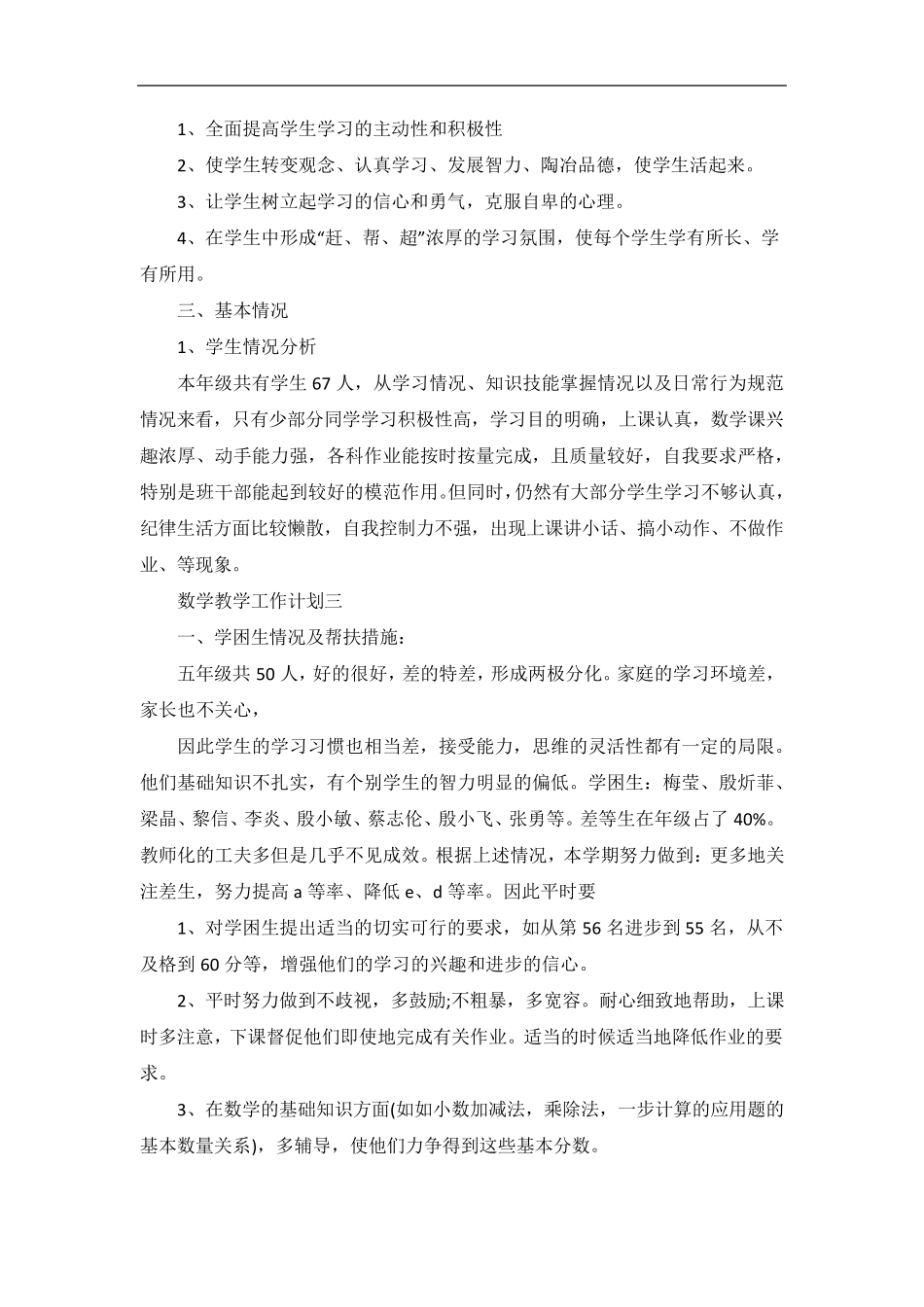 数学提升教学质量工作计划五篇_第3页