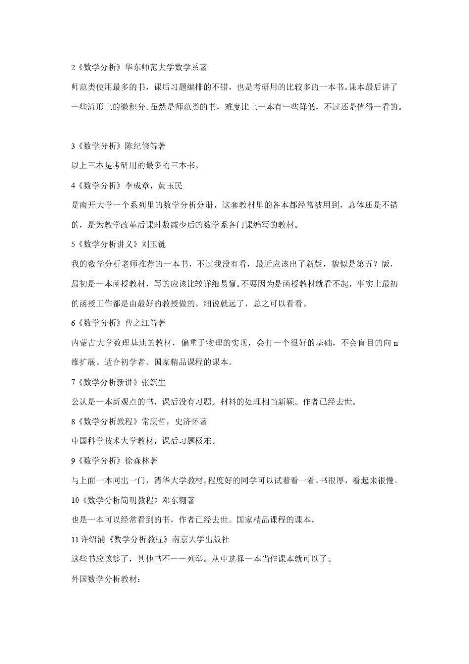 数学推荐教材_第2页