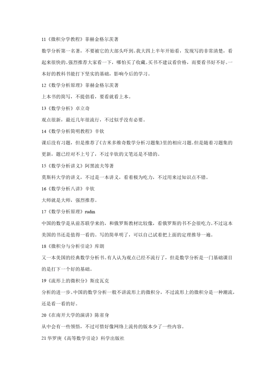 数学推荐教材_第3页