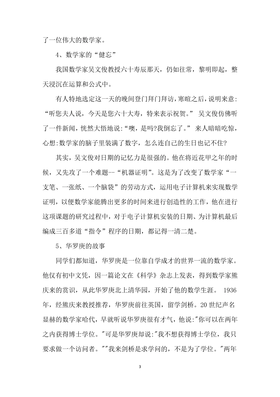 数学故事大全_第3页