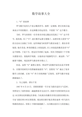 数学故事大全
