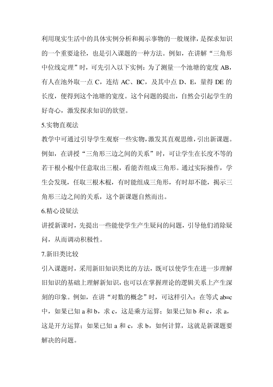 数学教学导入新课十八法_第2页