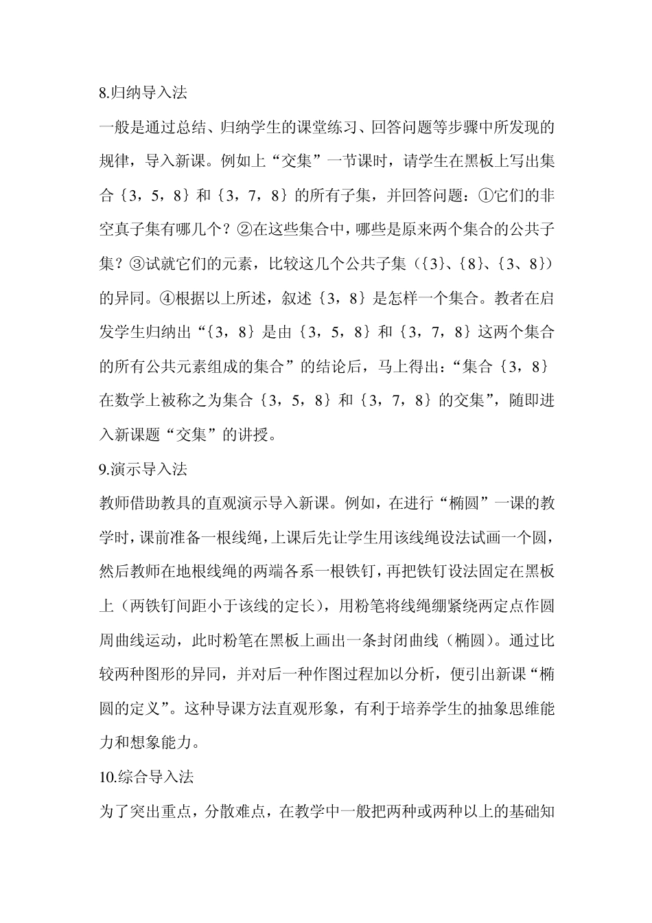 数学教学导入新课十八法_第3页