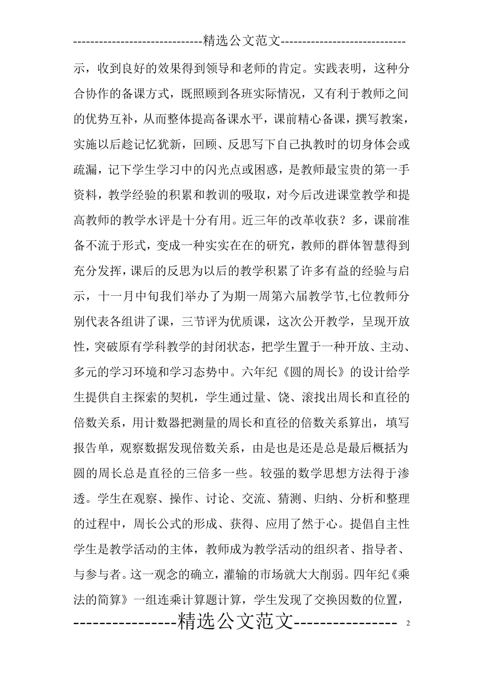 数学教学工作总结[7篇]_第2页