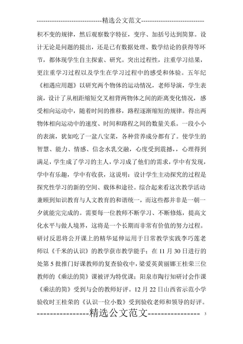 数学教学工作总结[7篇]_第3页