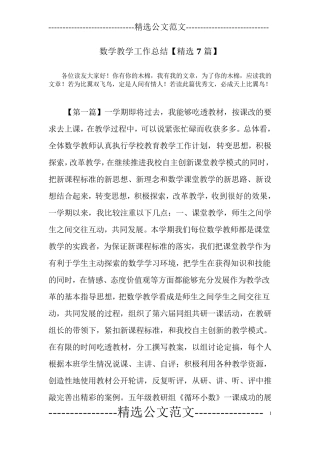 数学教学工作总结[7篇]