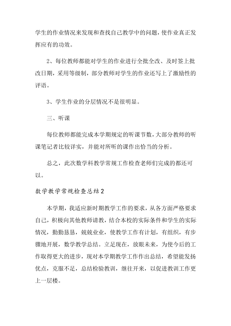 数学教学常规检查总结_第2页