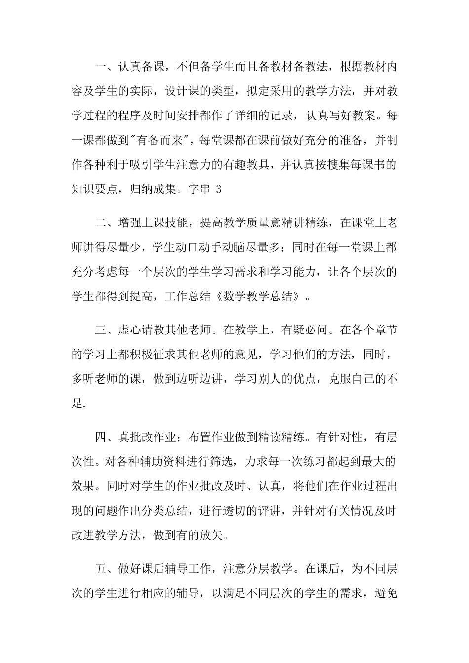 数学教学常规检查总结_第3页