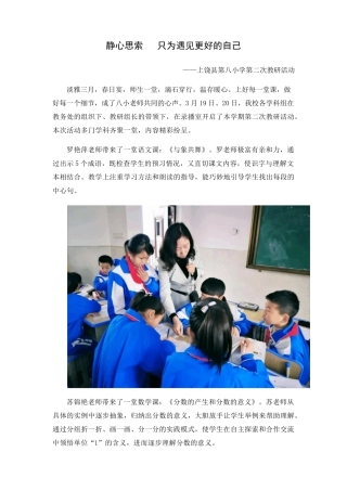 数学教学教研活动美篇
