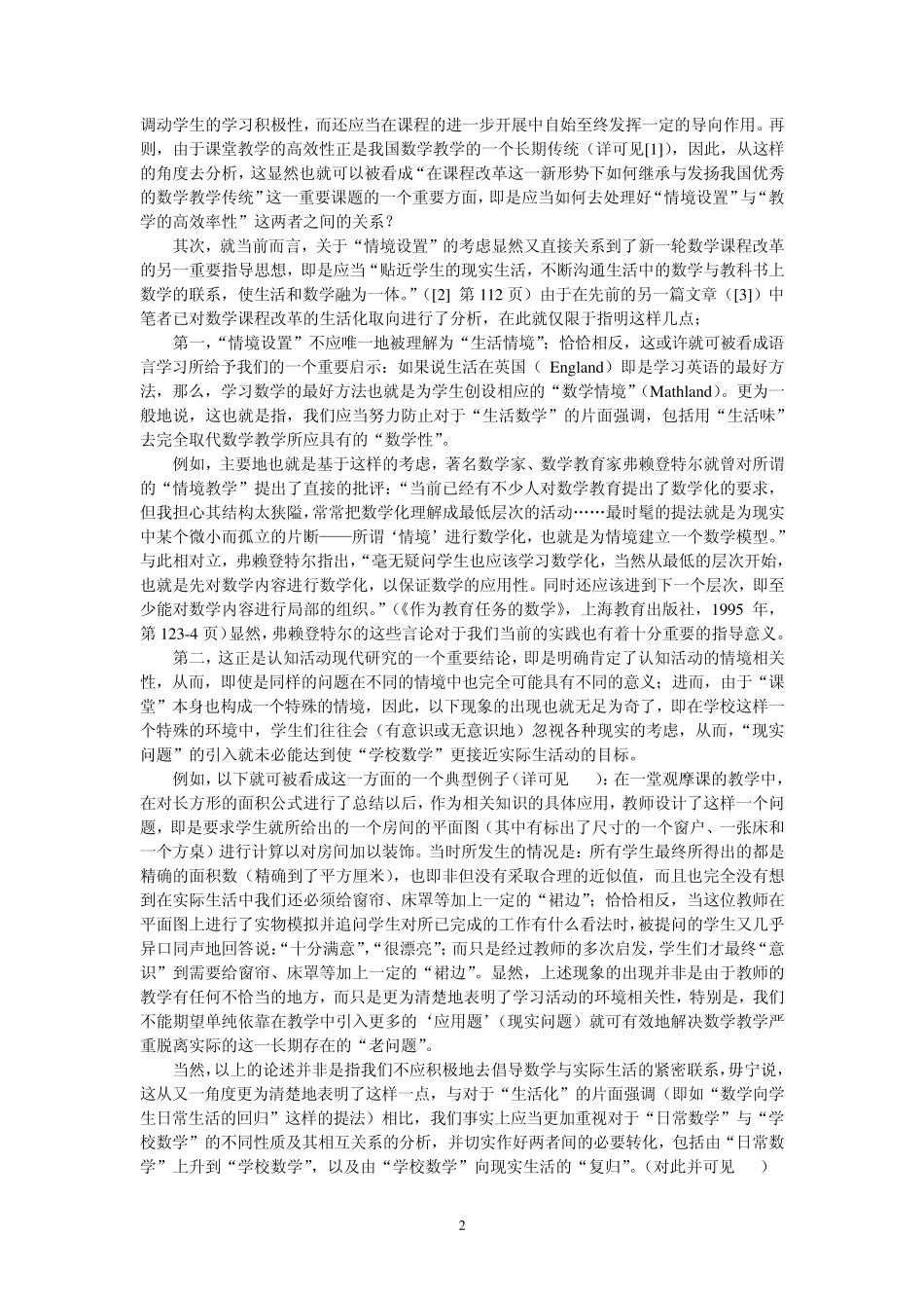 数学教学方法改革之实践与理论思考_第2页