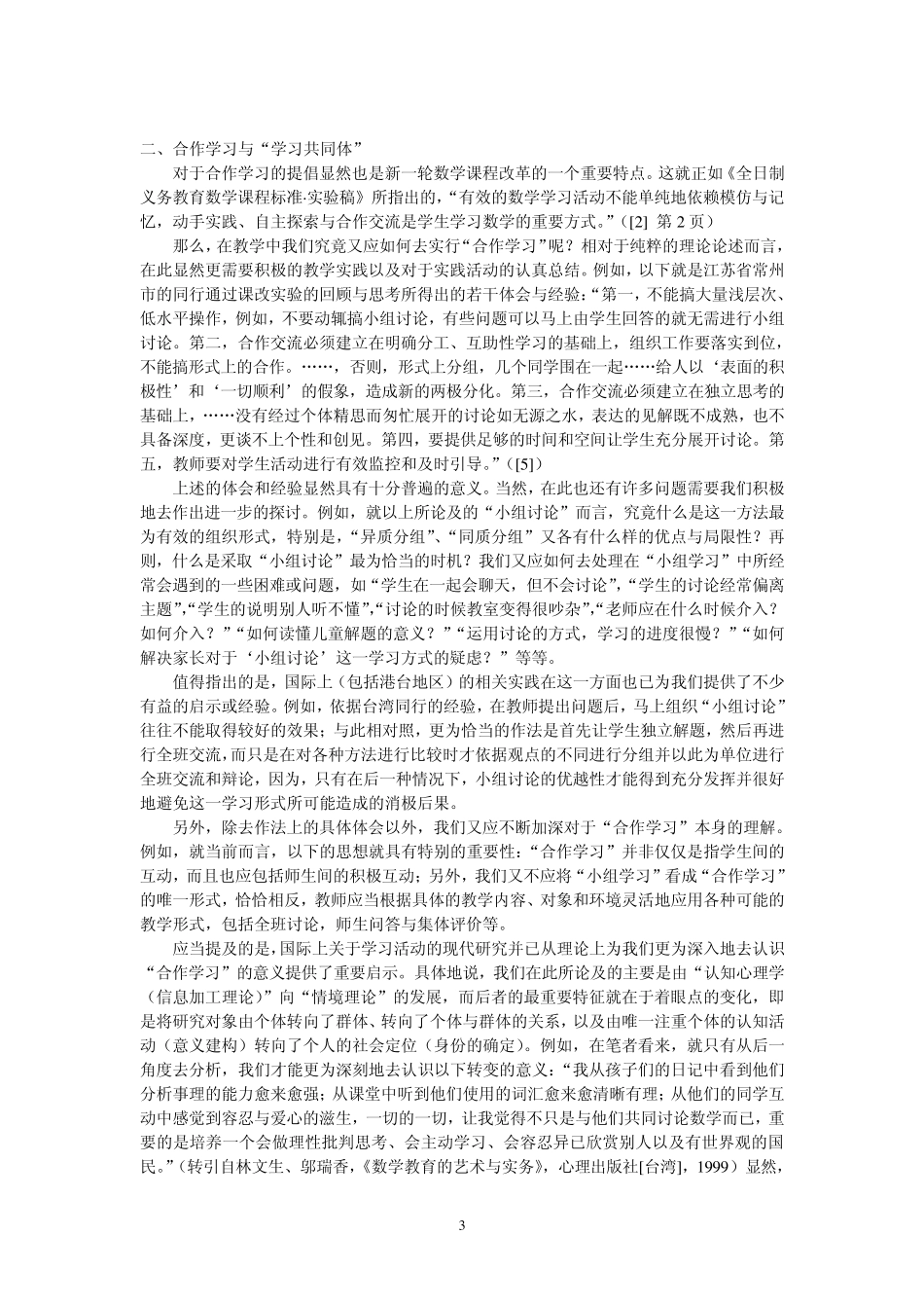 数学教学方法改革之实践与理论思考_第3页